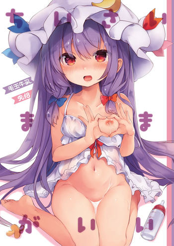 [Kedama Gyuunyuu (Tamano Kedama)] Chiisai Mama ga Ii (Touhou Project) [Digital] cover