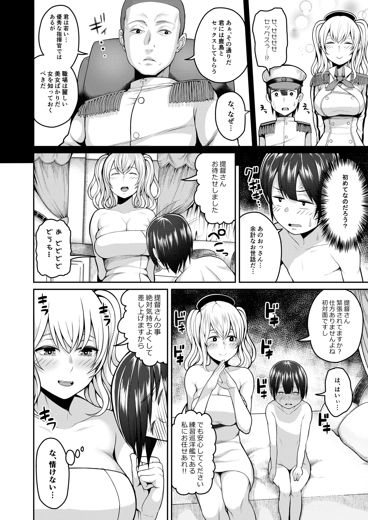 Shota Teitoku ga Kashima to Renshuu H Suru Hon page 4 full
