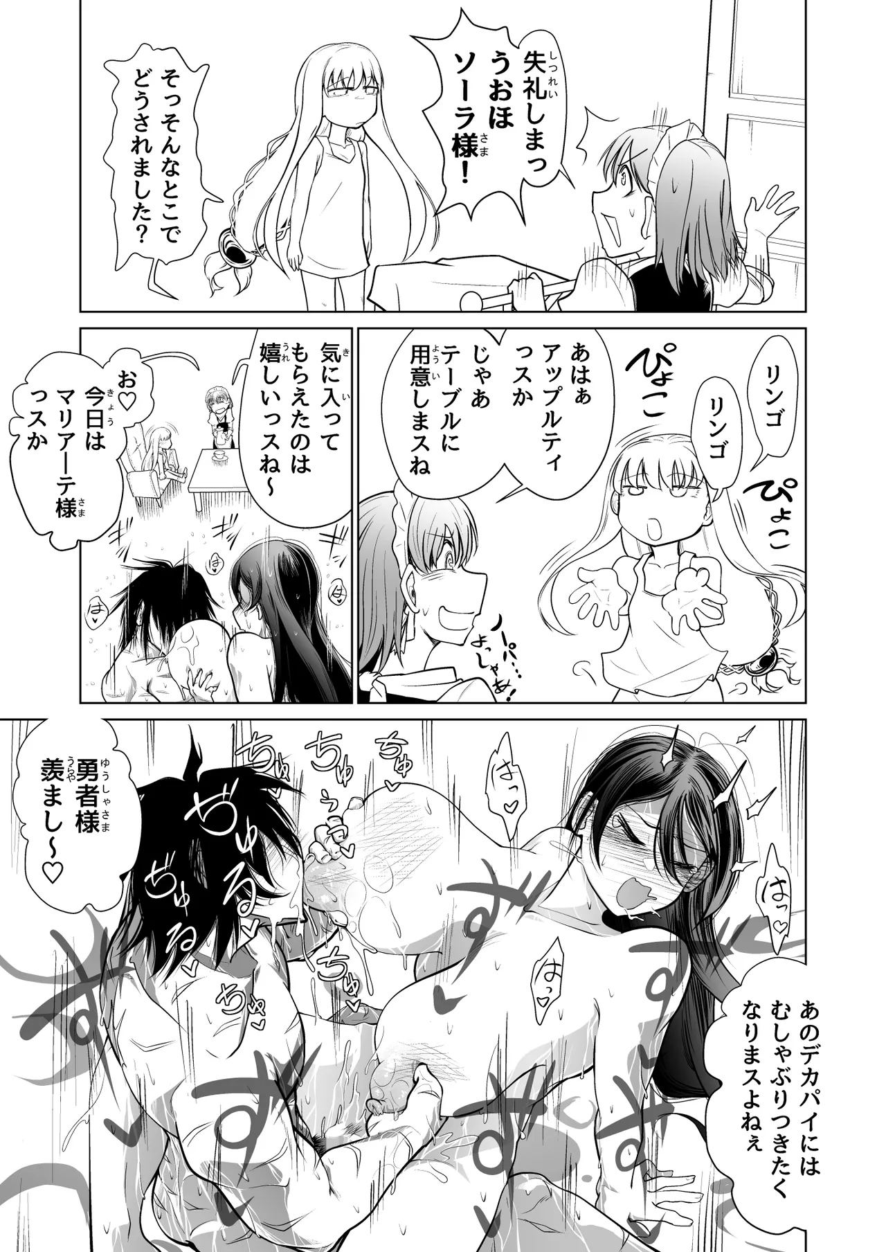 Kyuusei no Yuusha no Yaribeya 1 page 12 full