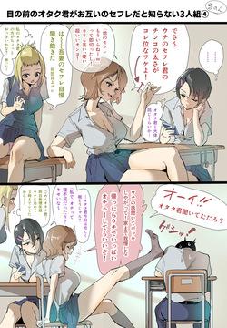 お互いにオタク君を独占していると思い込んでいるギャル達④