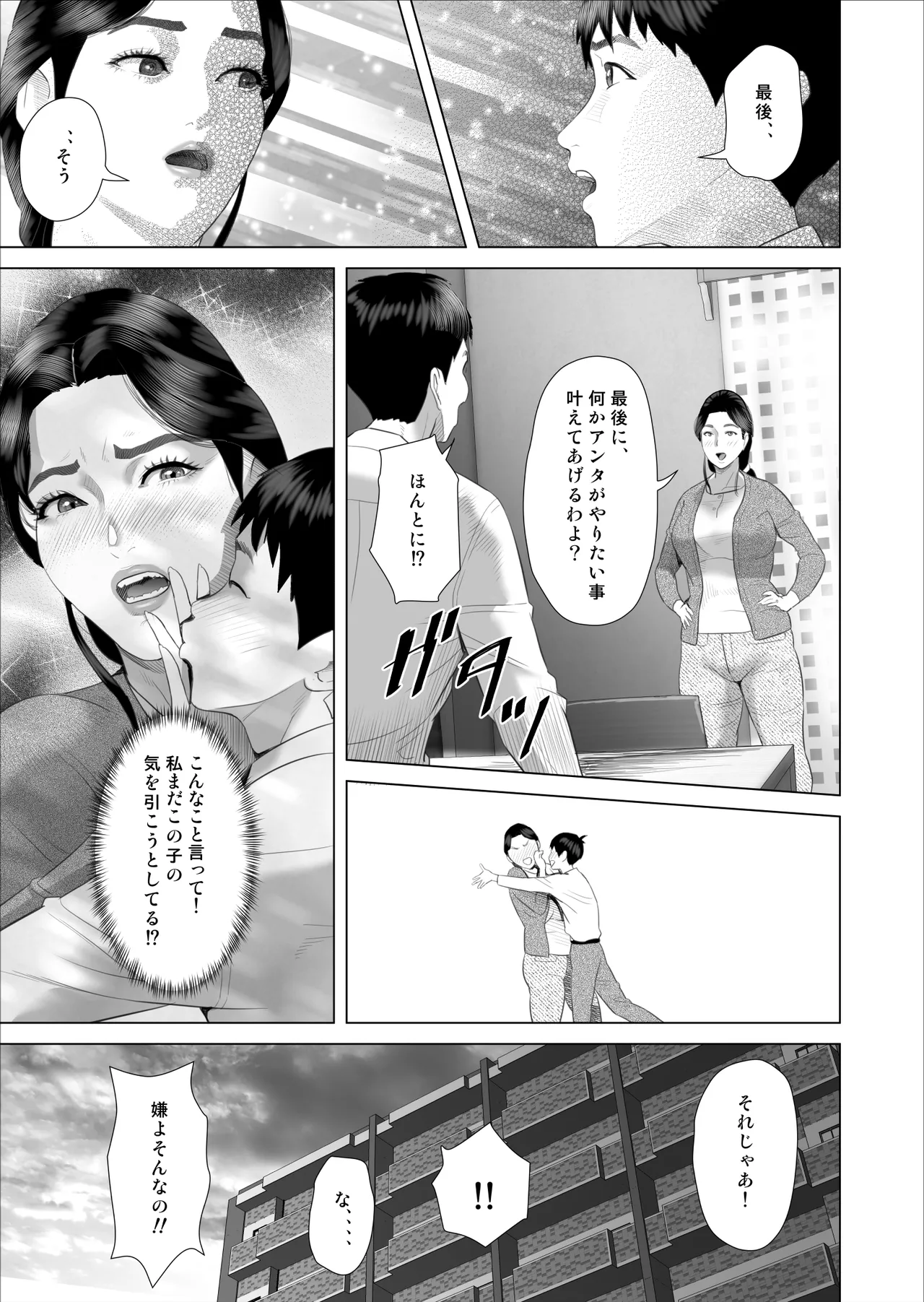 Boku ga Okaa-san to Konna Koto ni Nacchau Hanashi 10 Onsen Hen page 11 full