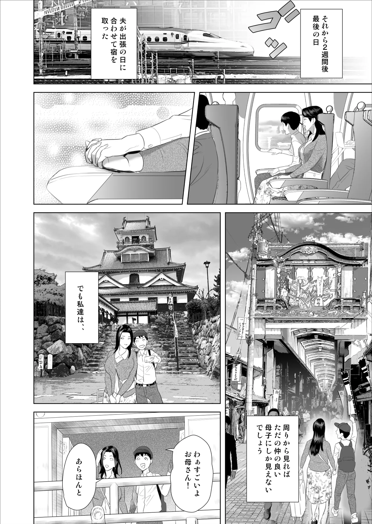 Boku ga Okaa-san to Konna Koto ni Nacchau Hanashi 10 Onsen Hen page 12 full