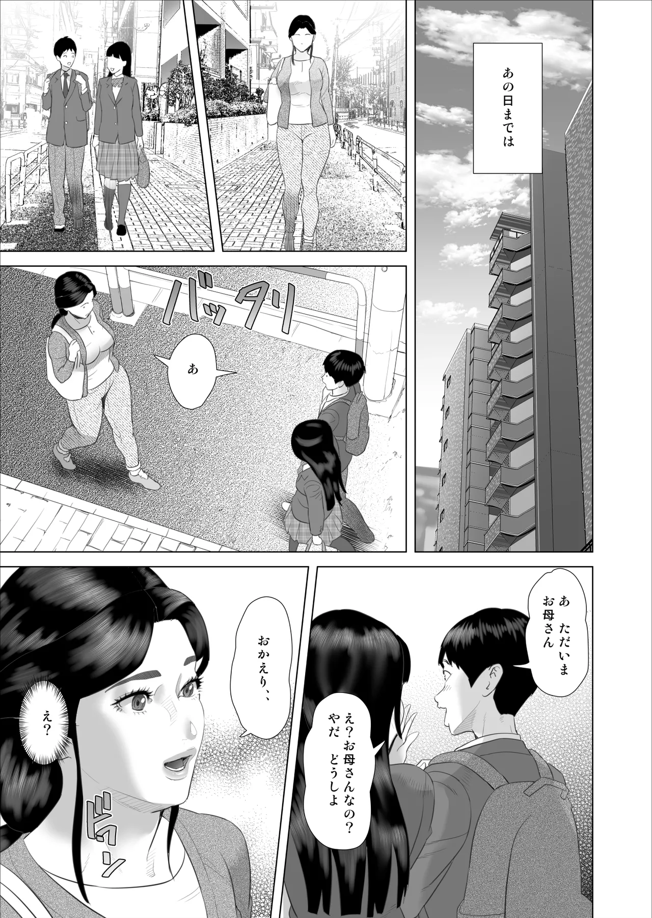 Boku ga Okaa-san to Konna Koto ni Nacchau Hanashi 10 Onsen Hen page 7 full