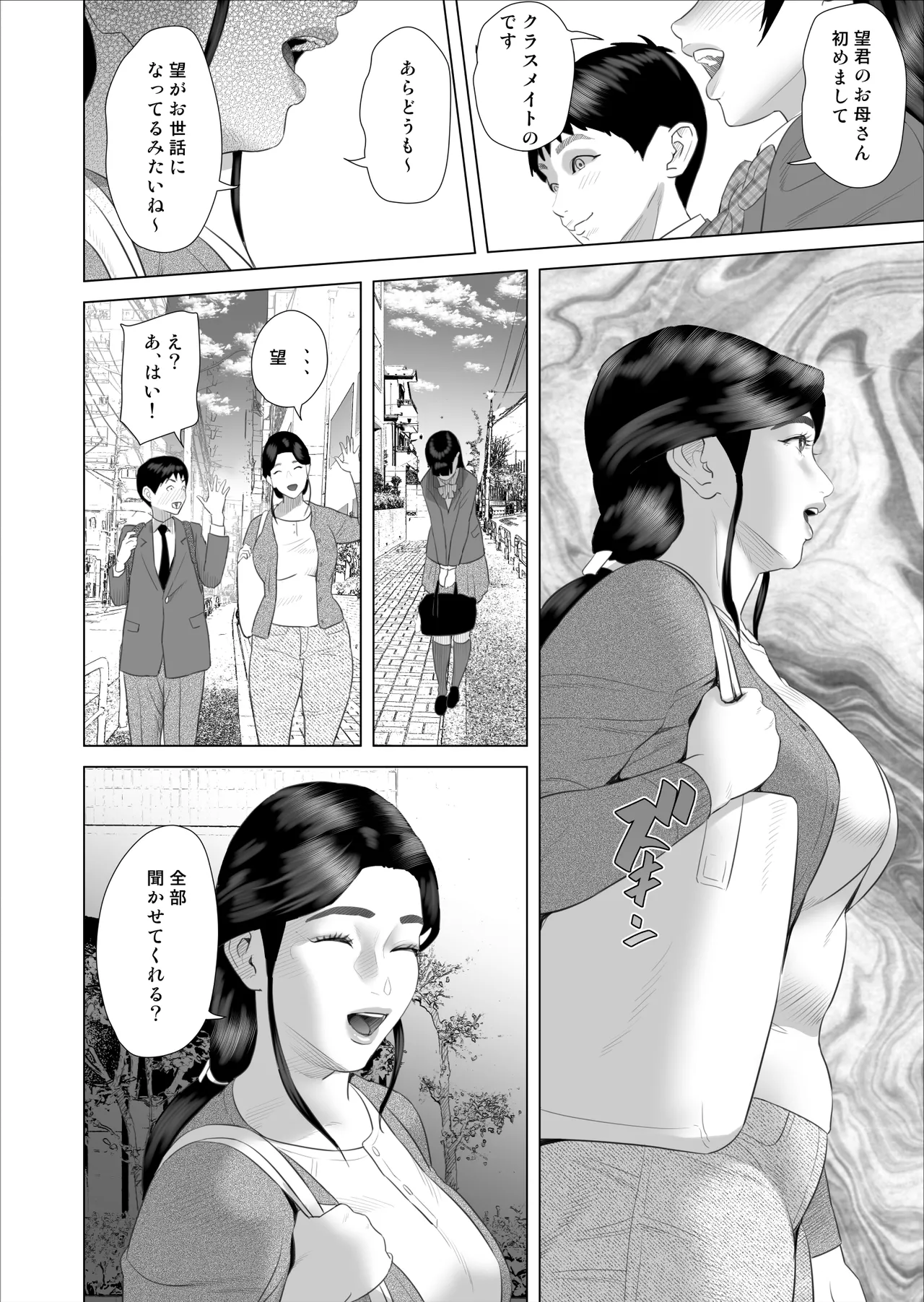 Boku ga Okaa-san to Konna Koto ni Nacchau Hanashi 10 Onsen Hen page 8 full