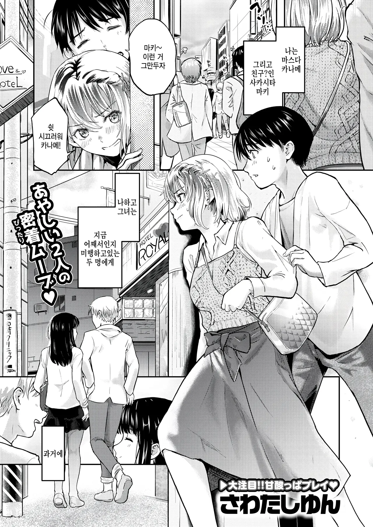 Second  Best!! page 1 full