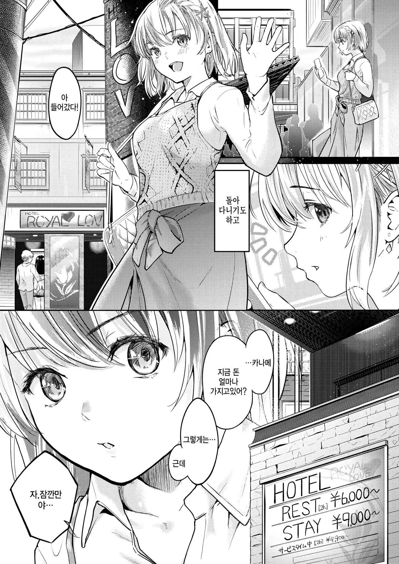 Second  Best!! page 5 full