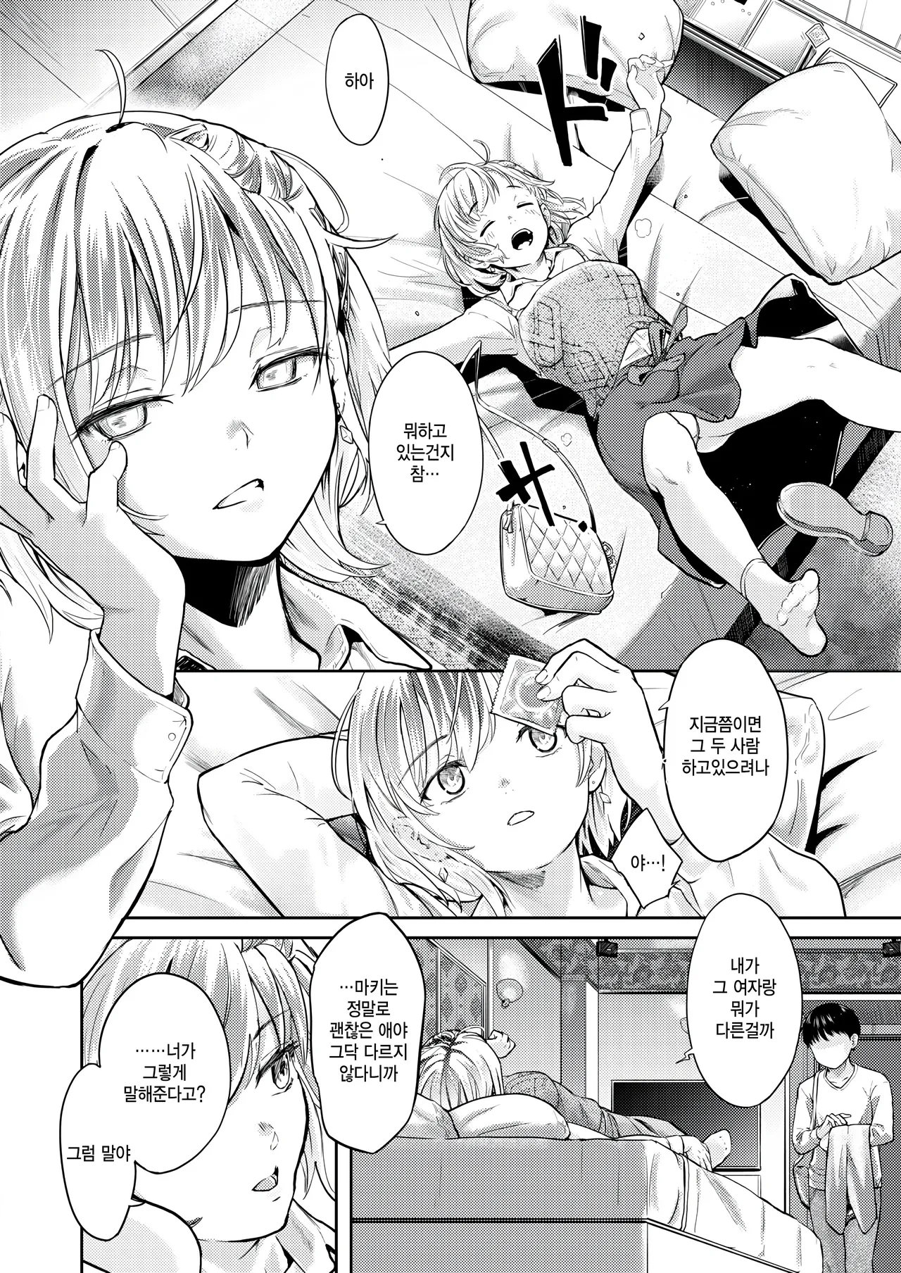 Second  Best!! page 6 full