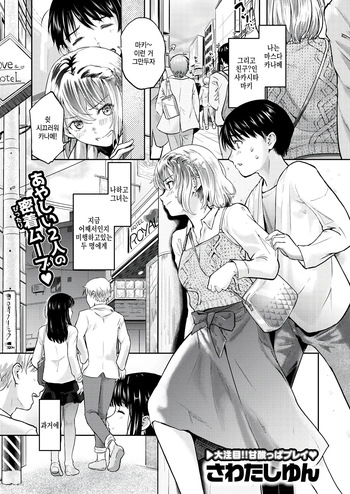 [Sawatashi Yun] Second (ga) Best!! (COMIC Kairakuten 2025-02) [Korean] [팀 털난보리] [Digital] cover