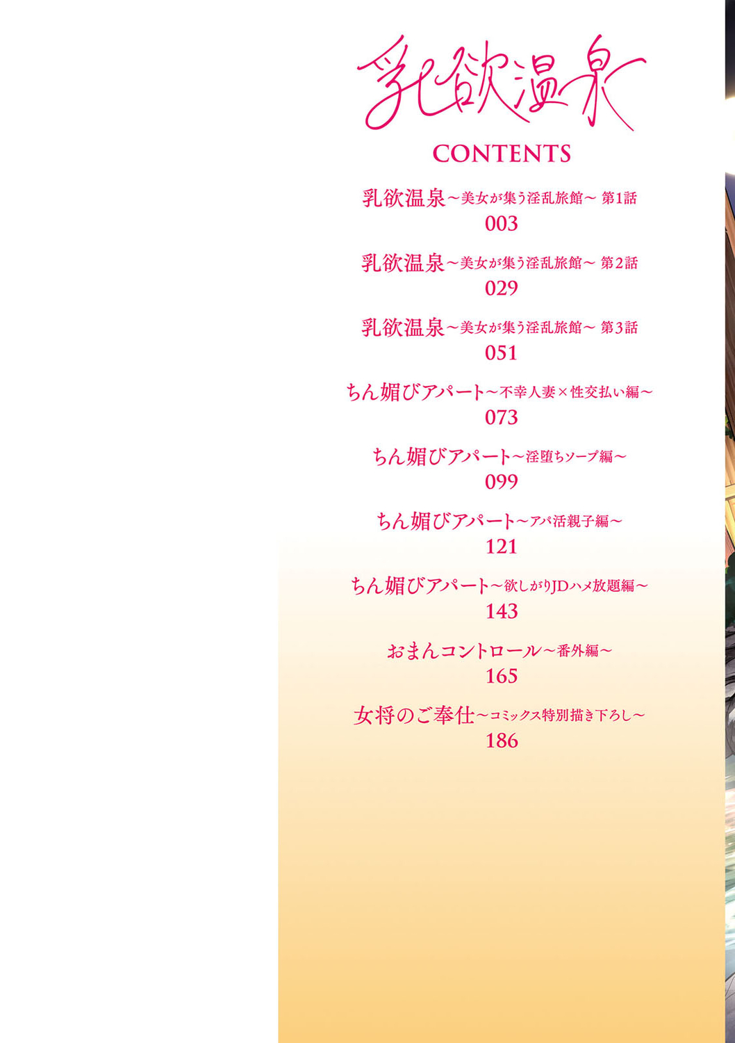 Nyuyoku Onsen page 2 full