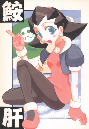 (C58) [GAW!! (Miyashita Kei)] Ankimo (Megaman Legends, Kanon) cover