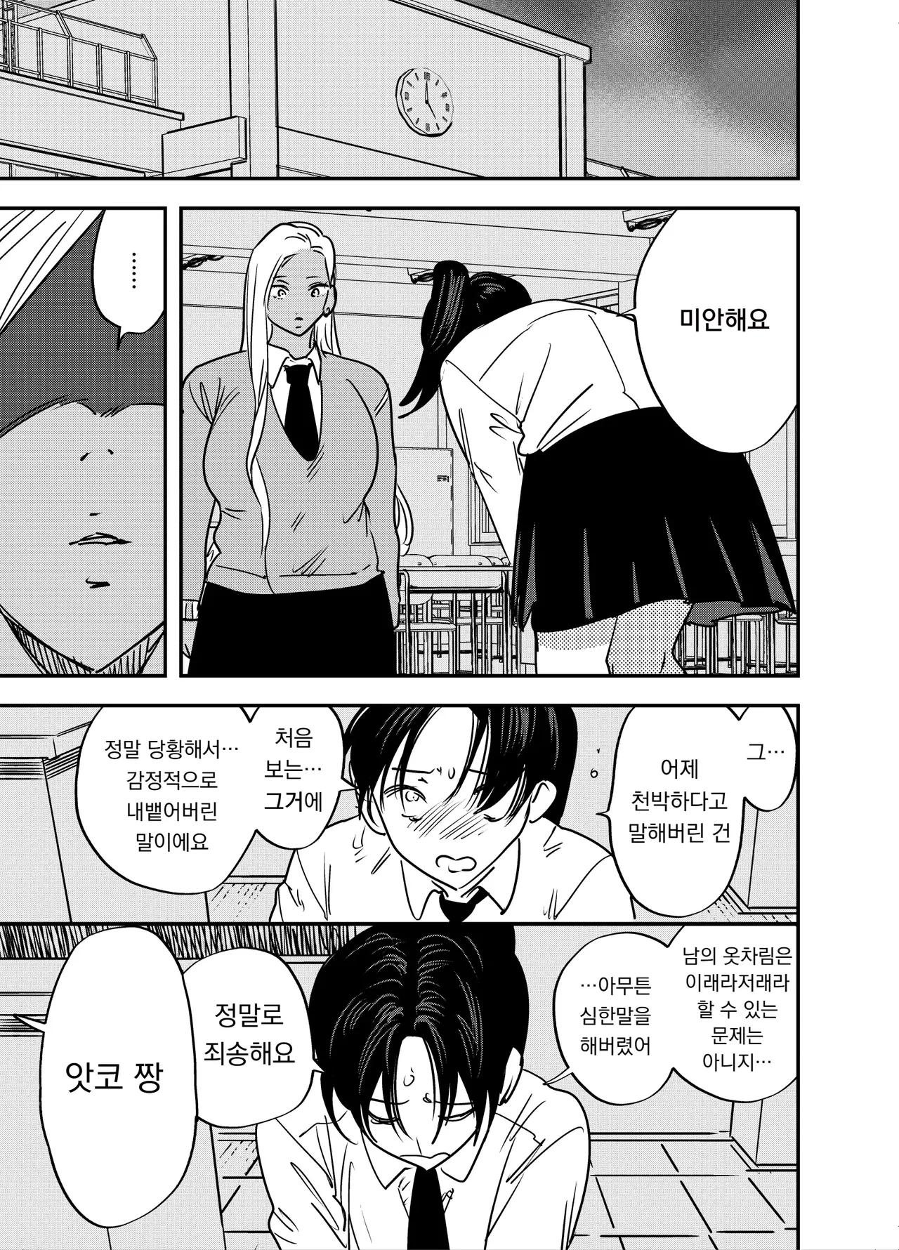 Gal no Chinpo o Kyohi Shitara... | 갸루의 자지를 거부했더니... -후타나리 갸루 x 풍기위원- page 10 full