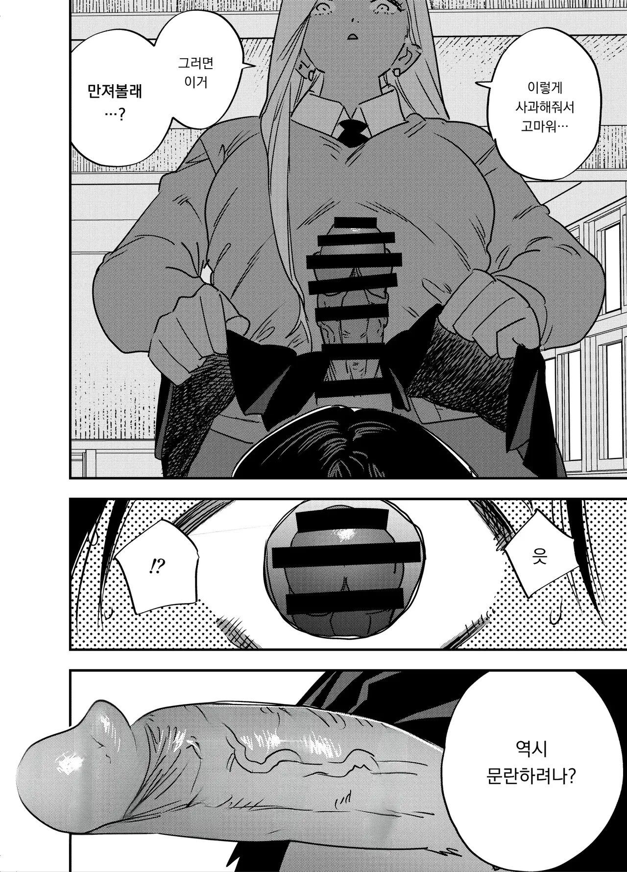 Gal no Chinpo o Kyohi Shitara... | 갸루의 자지를 거부했더니... -후타나리 갸루 x 풍기위원- page 11 full