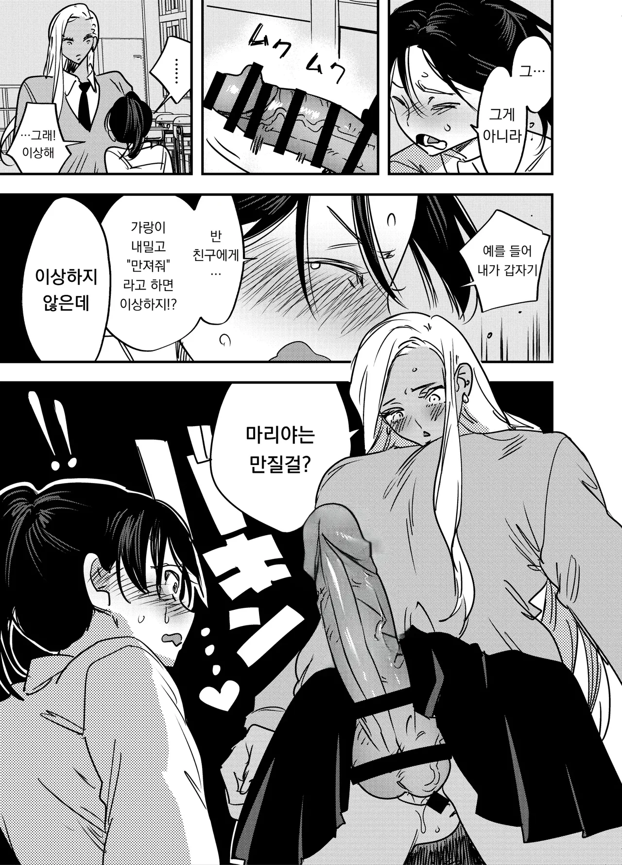 Gal no Chinpo o Kyohi Shitara... | 갸루의 자지를 거부했더니... -후타나리 갸루 x 풍기위원- page 12 full
