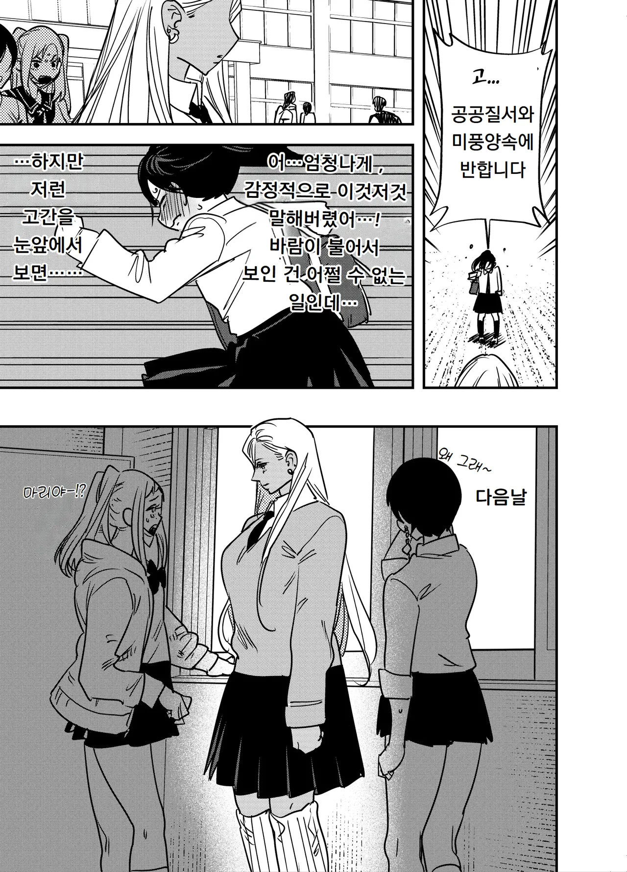 Gal no Chinpo o Kyohi Shitara... | 갸루의 자지를 거부했더니... -후타나리 갸루 x 풍기위원- page 8 full