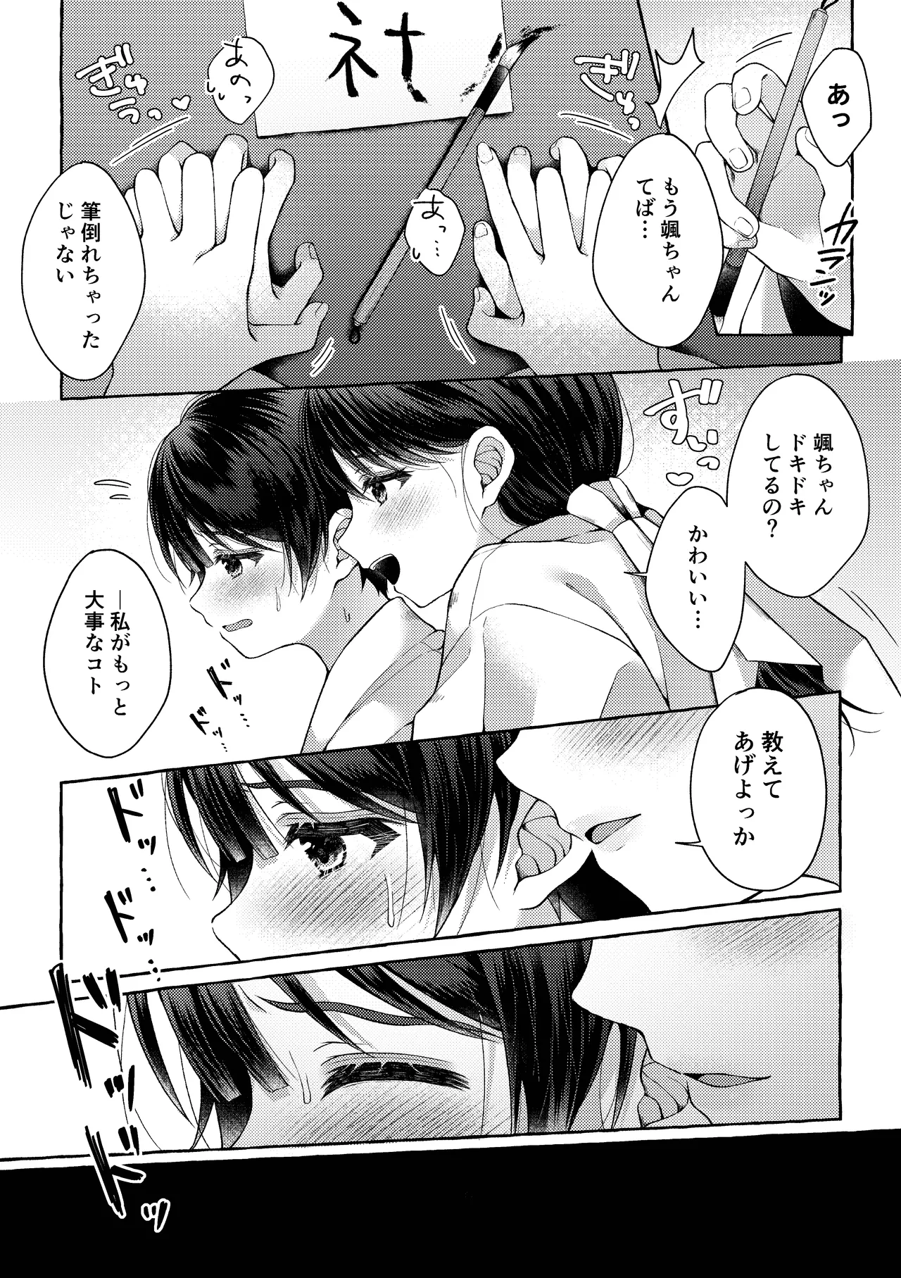 Ao no Kaze o Nazoru Toki page 10 full