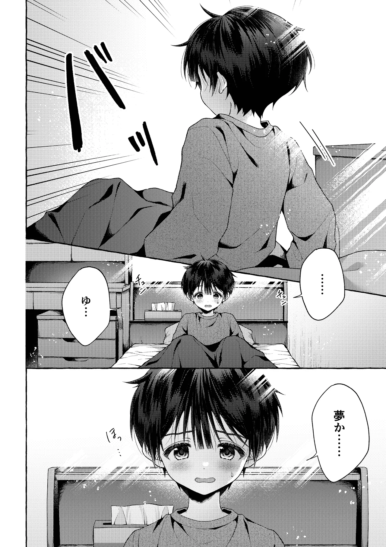 Ao no Kaze o Nazoru Toki page 11 full
