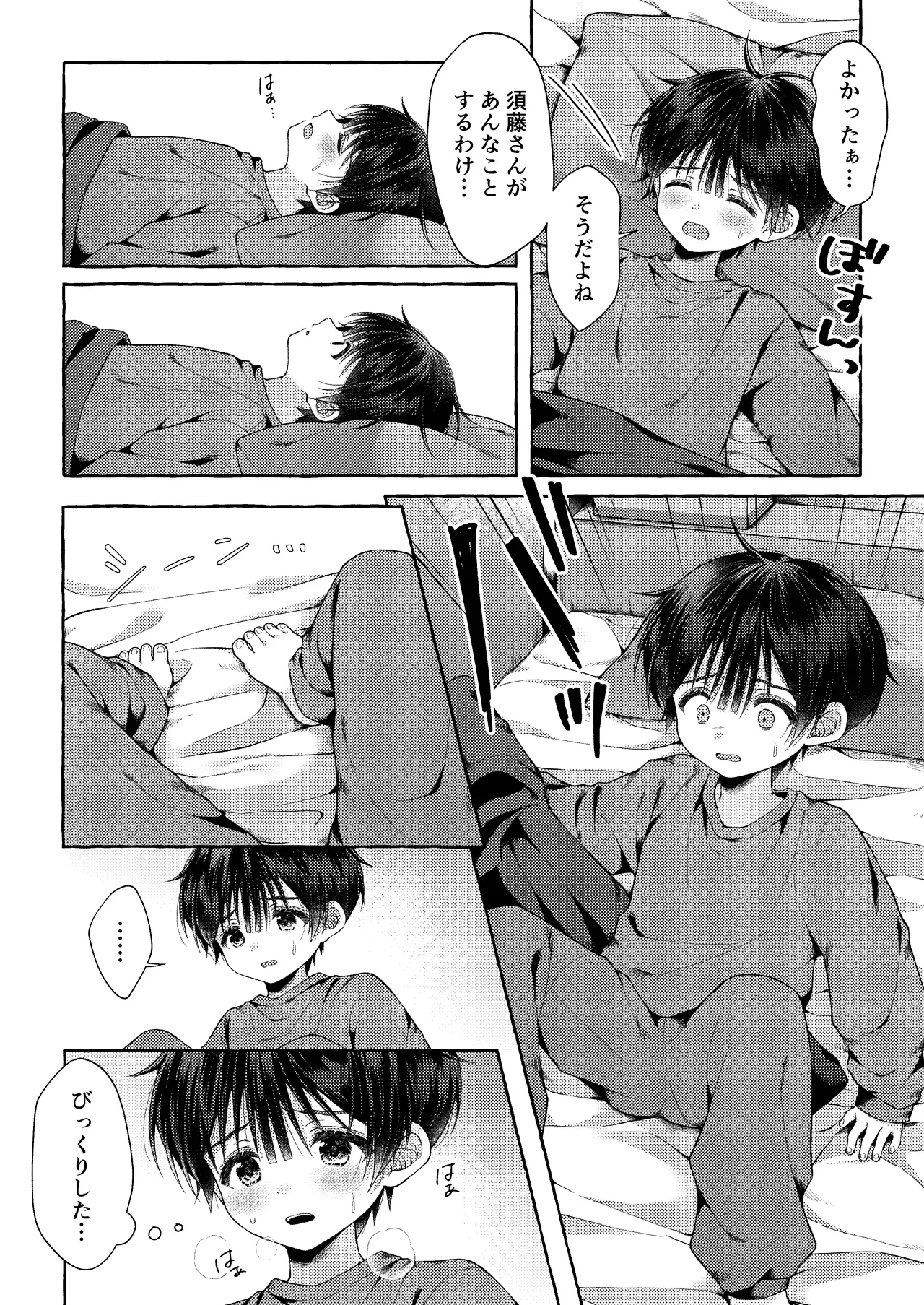 Ao no Kaze o Nazoru Toki page 12 full