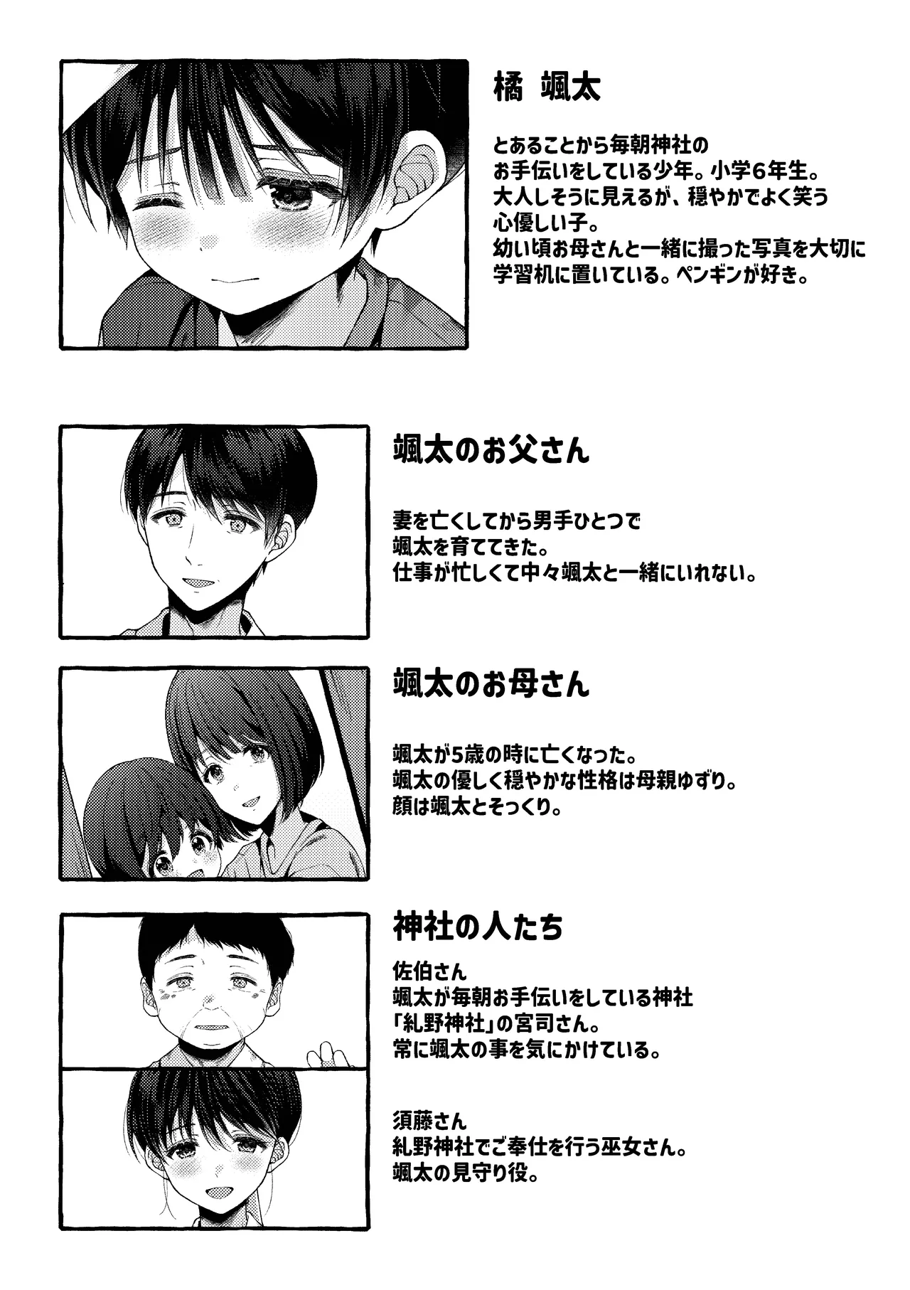 Ao no Kaze o Nazoru Toki page 4 full