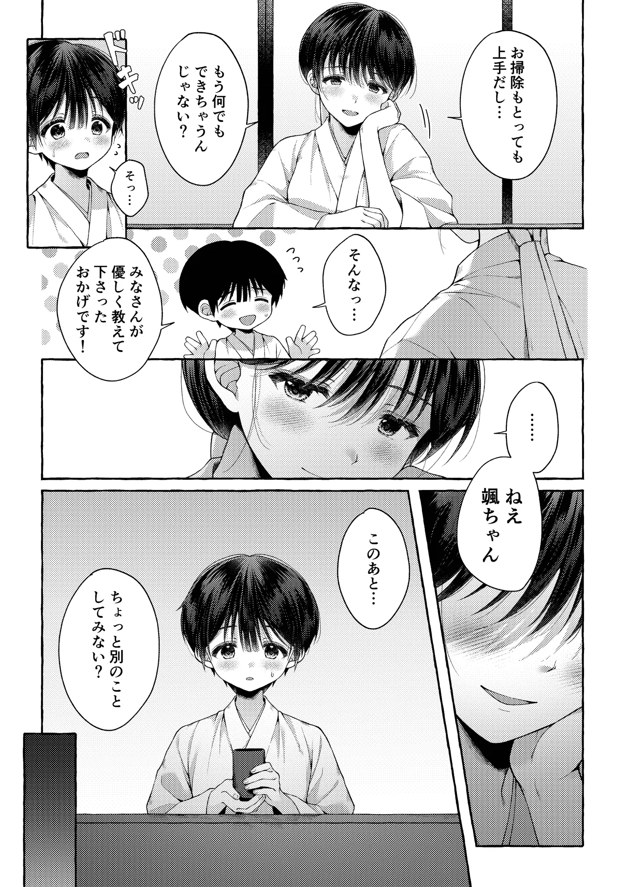 Ao no Kaze o Nazoru Toki page 7 full