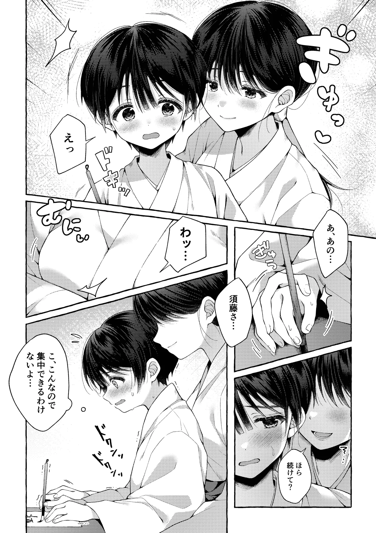 Ao no Kaze o Nazoru Toki page 9 full
