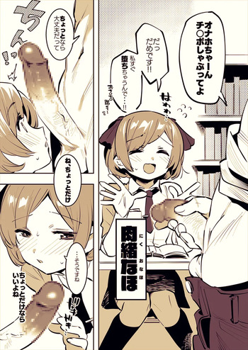 ちょっとだけじゃすまない肉緒なほさん cover