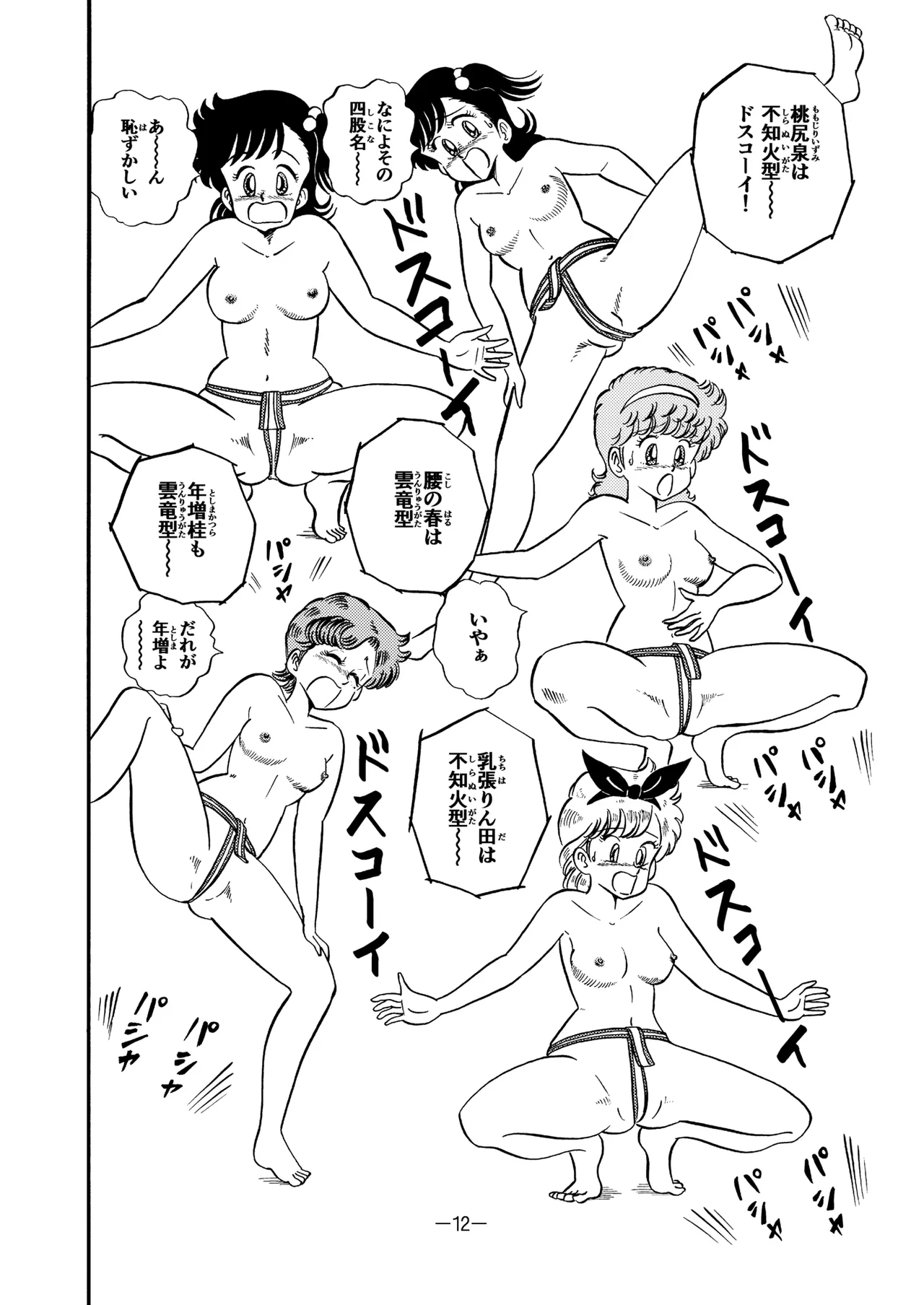 Hard Ecchi Izumi-chan 8 page 11 full