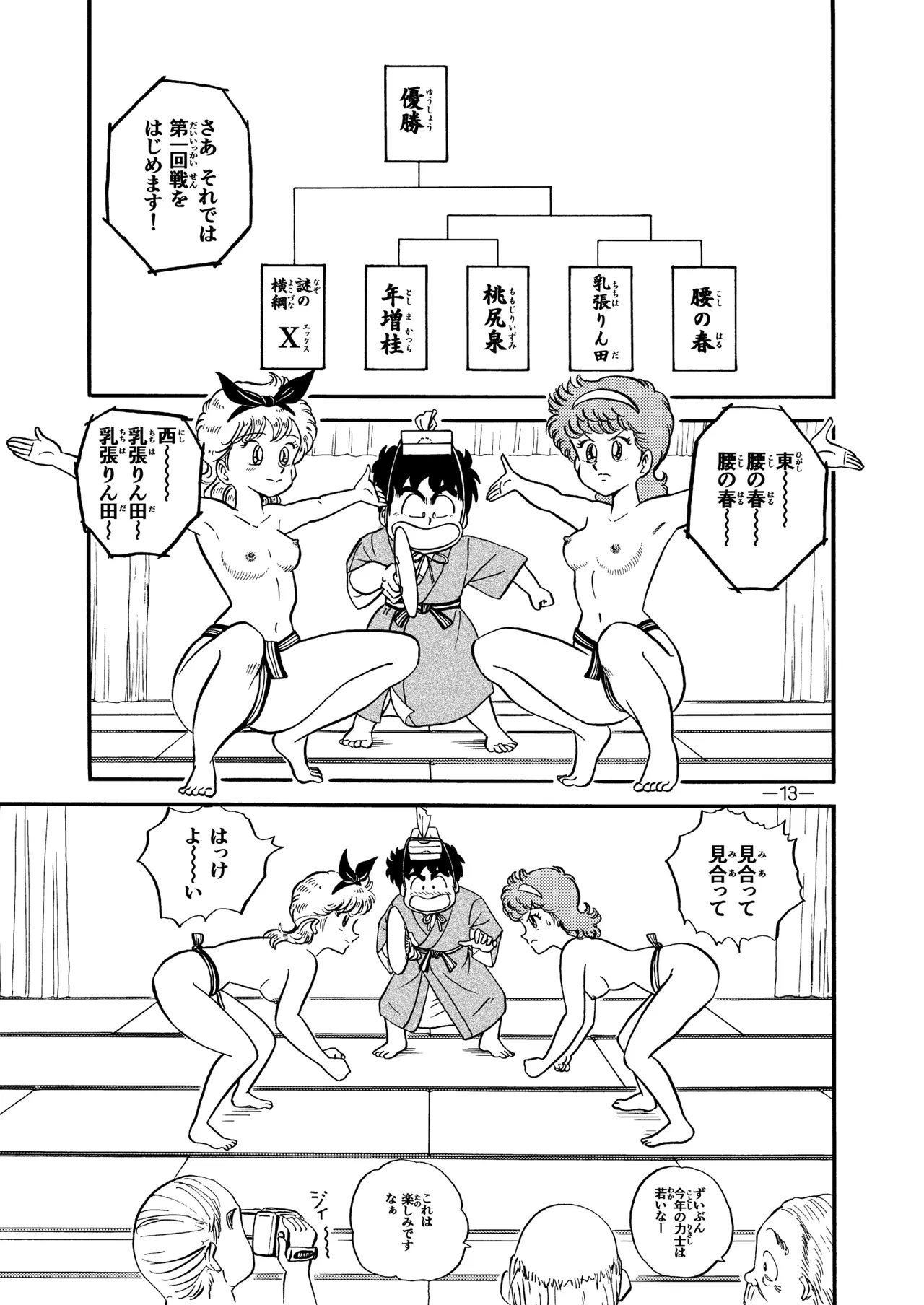 Hard Ecchi Izumi-chan 8 page 12 full