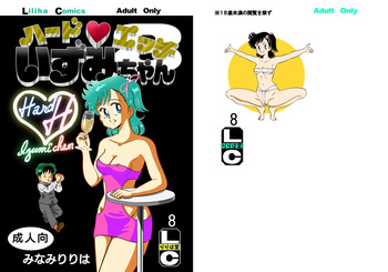 [Liliha-dou (Minami Liliha)] Hard Ecchi Izumi-chan 8 (Heart Catch Izumi-chan) cover