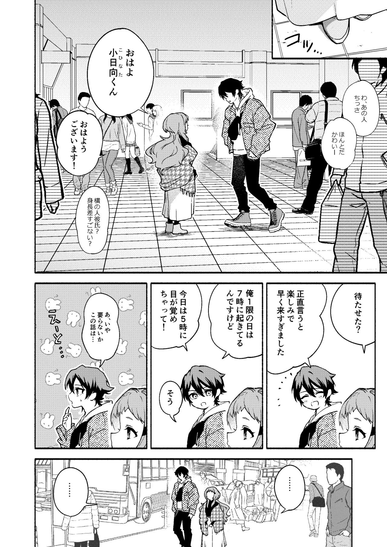 Mako-senpai ni Taberareru. ~Chiisakute Dekkai Ama Sado Senpai ni Otosareru~ page 4 full
