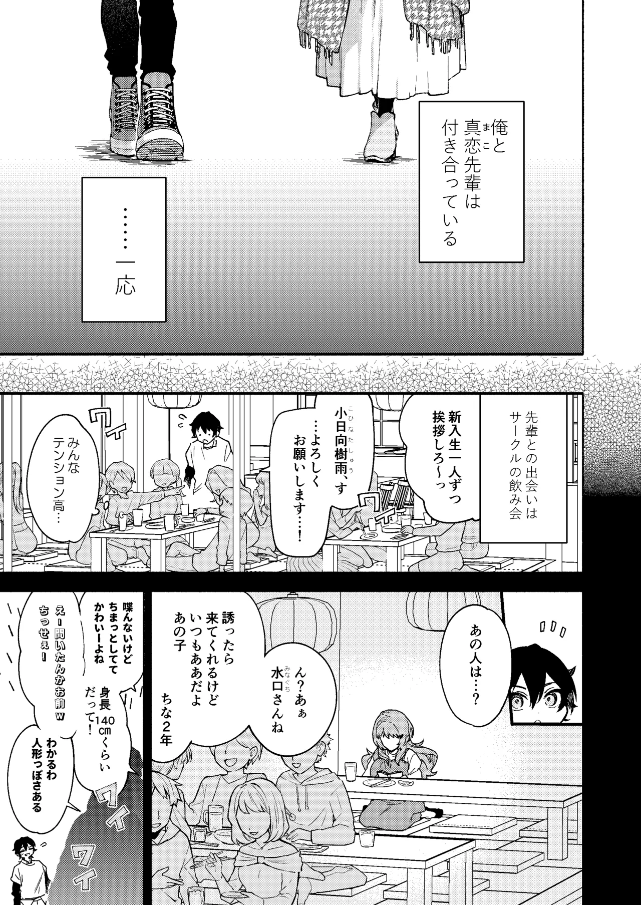 Mako-senpai ni Taberareru. ~Chiisakute Dekkai Ama Sado Senpai ni Otosareru~ page 5 full