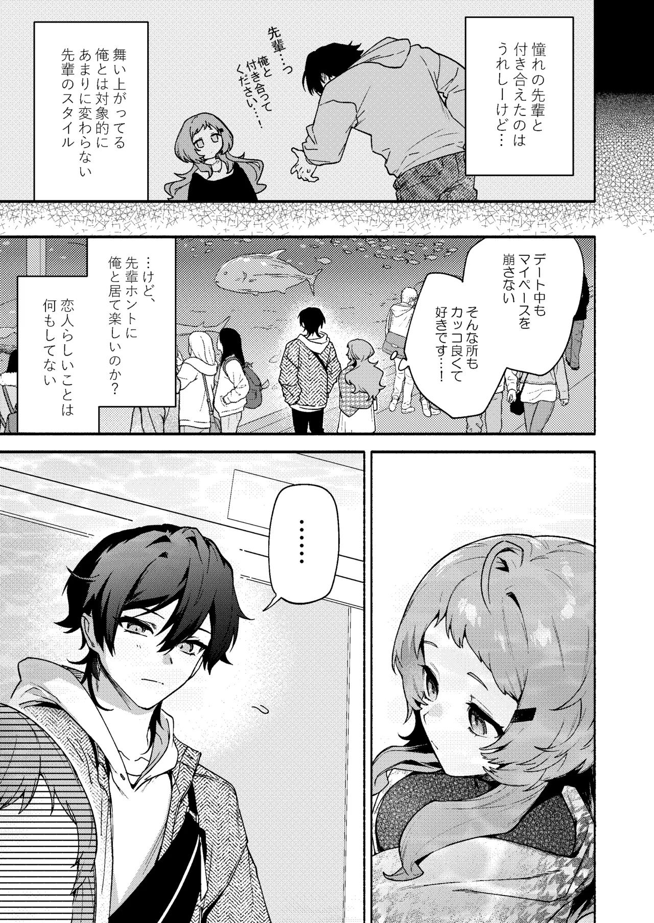 Mako-senpai ni Taberareru. ~Chiisakute Dekkai Ama Sado Senpai ni Otosareru~ page 7 full