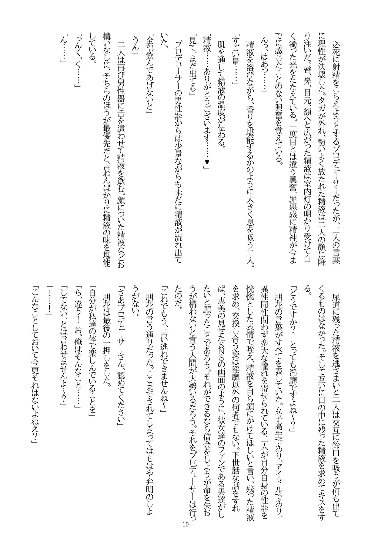 ettinakotoVol.4 page 12 full