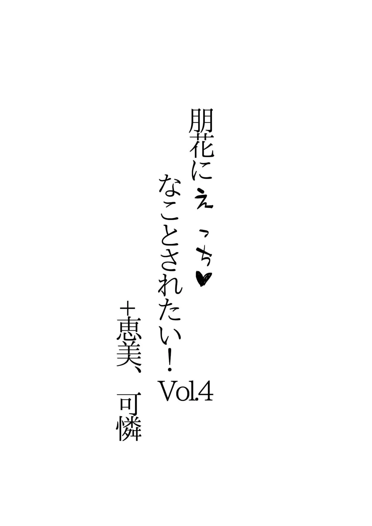 ettinakotoVol.4 page 2 full