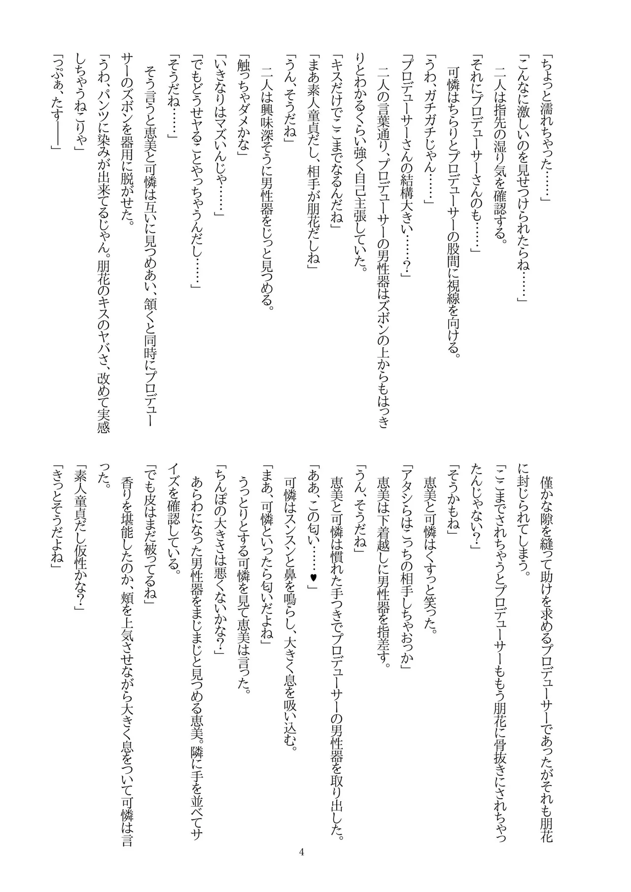 ettinakotoVol.4 page 6 full