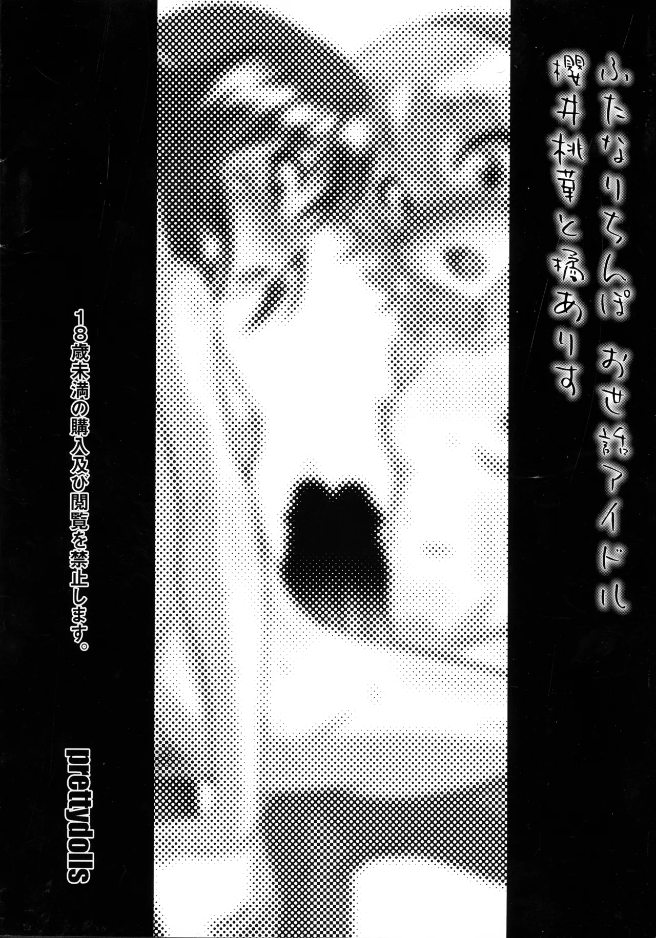 Futanari Chinpo Osewa Idol Sakurai Momoka to Tachibana Arisu page 2 full