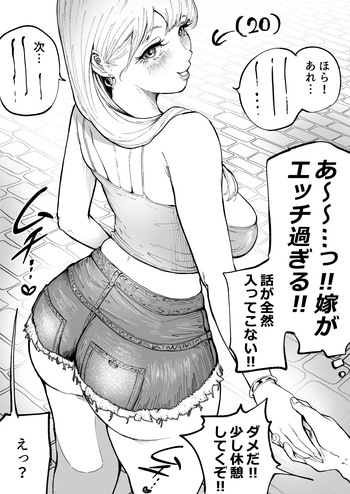 [凪ひかる] ギャル嫁がエッチ過ぎてデートに集中できない！ cover