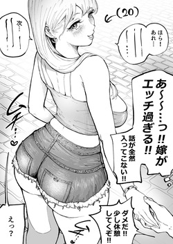 ギャル嫁がエッチ過ぎてデートに集中できない！