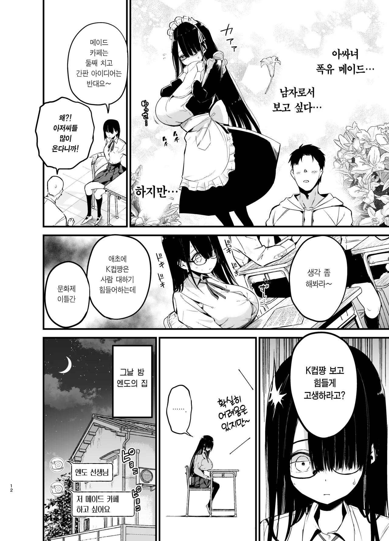 InCha no K Cup-chan 3 | 아싸녀 K컵쨩 3 page 11 full