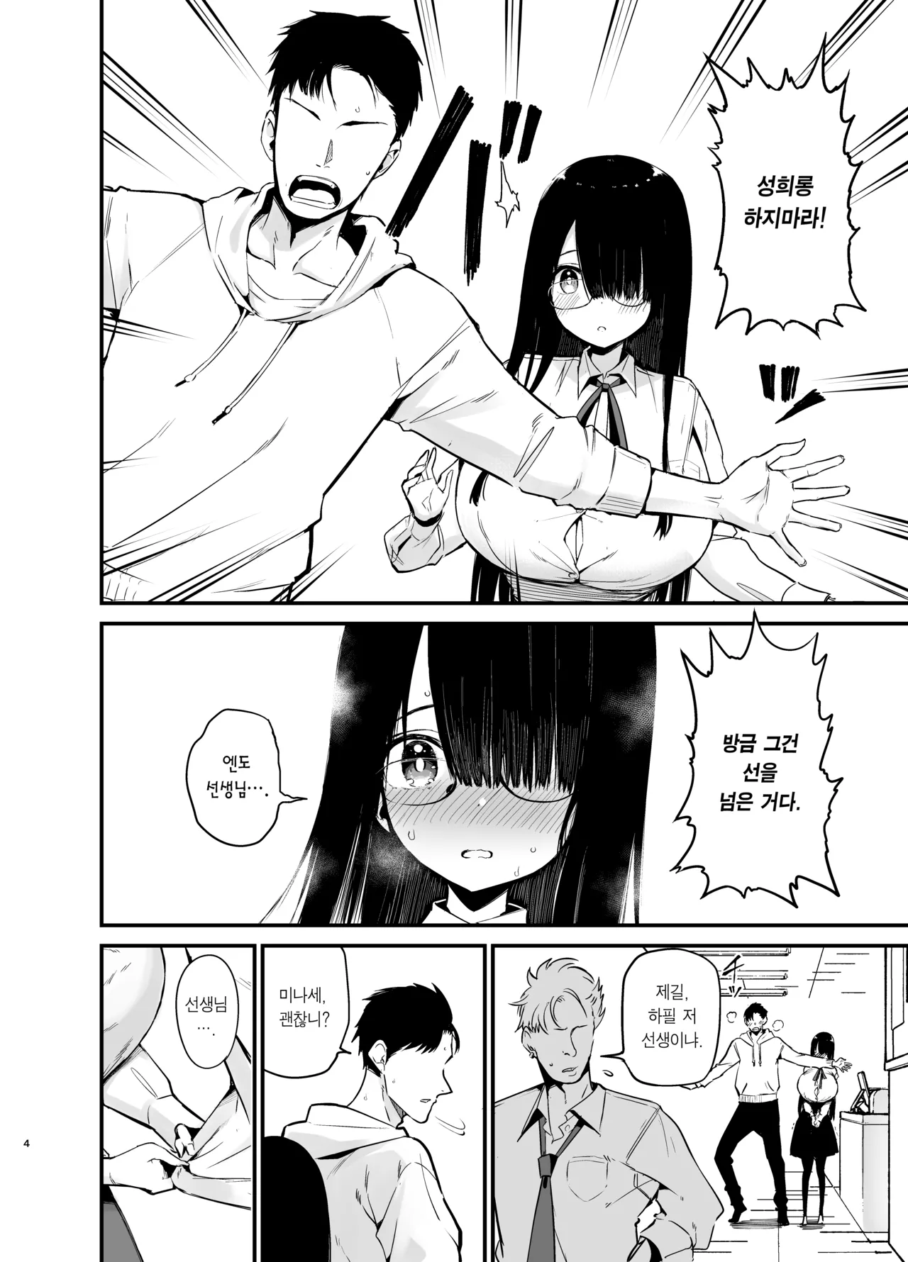 InCha no K Cup-chan 3 | 아싸녀 K컵쨩 3 page 3 full