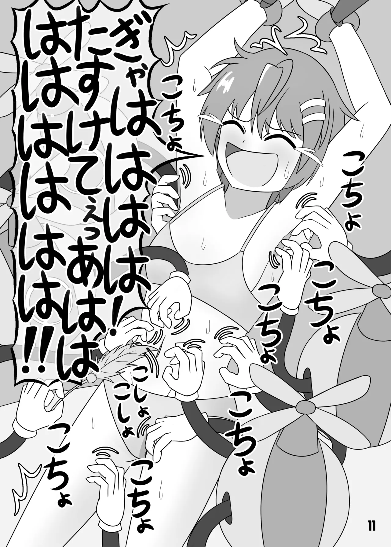 tarutaru howaitochokosousu no tikkuronikuru page 12 full