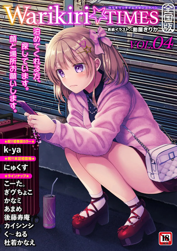 Warikiri TIMES Zenkokuban VOL.4 [Digital] cover