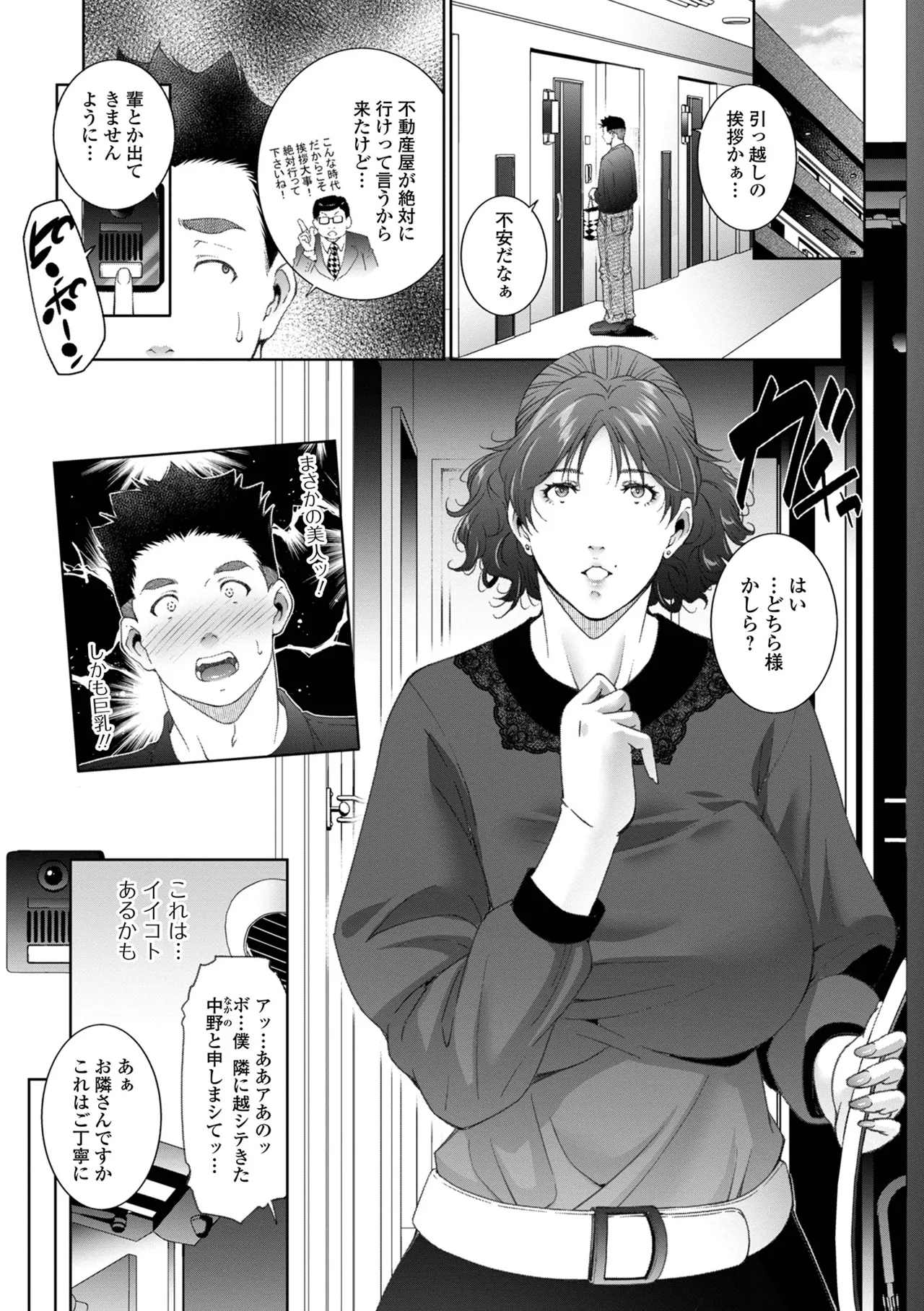 Hitozuma Midara Ana page 3 full