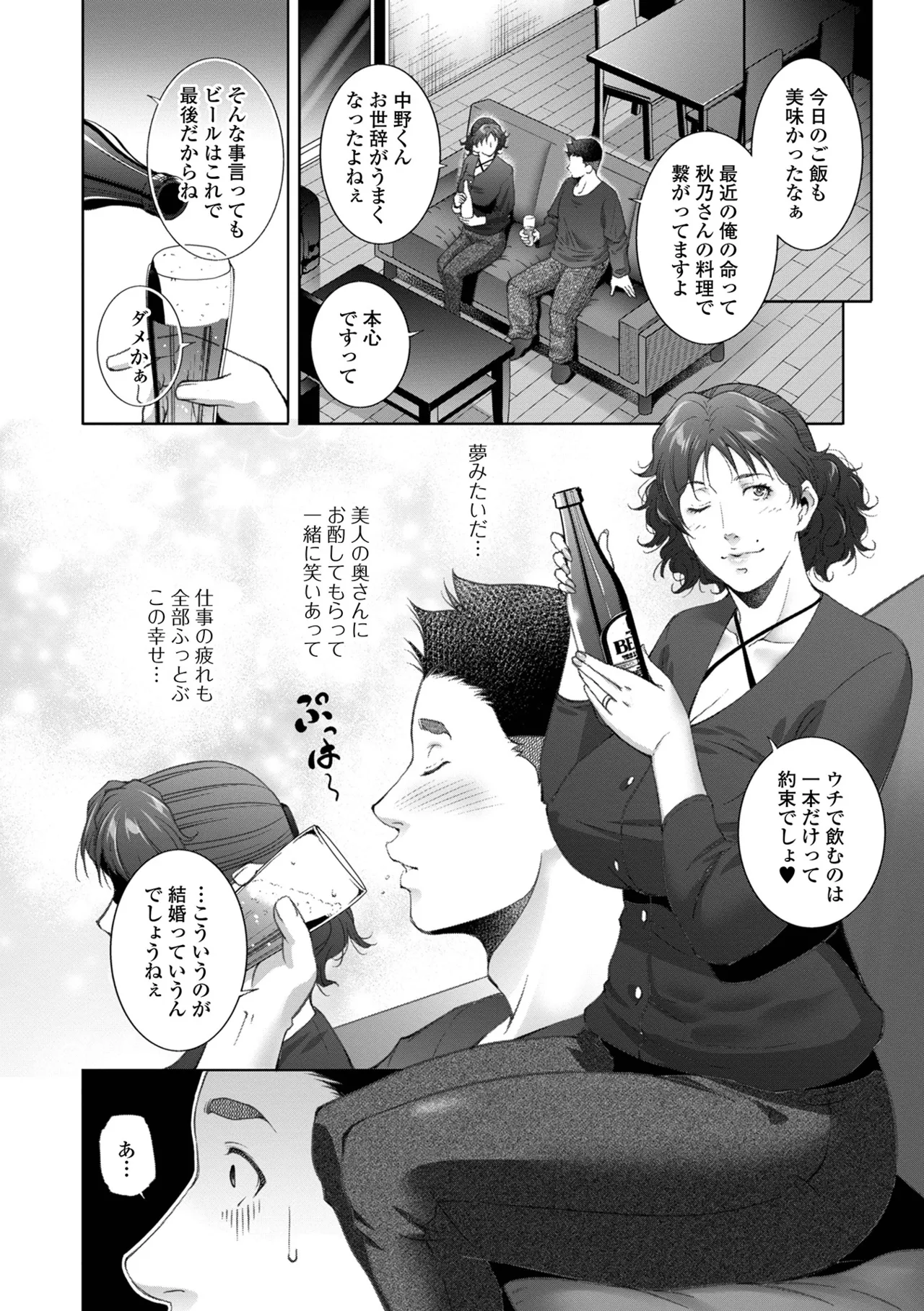 Hitozuma Midara Ana page 6 full