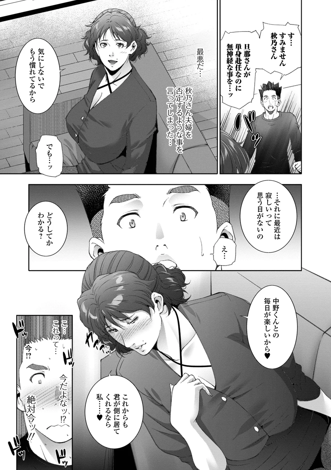 Hitozuma Midara Ana page 7 full