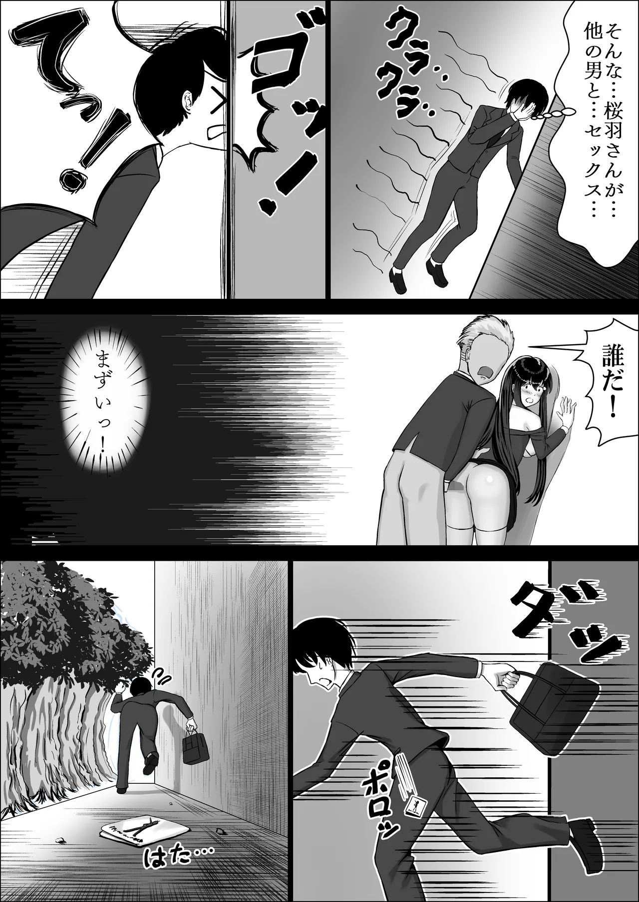 Seiso na Osananajimi no Sakuraba Misaki-san o Kareshi kara Netotte Nama Nakadashi suru Hanashi Kanzenban page 12 full