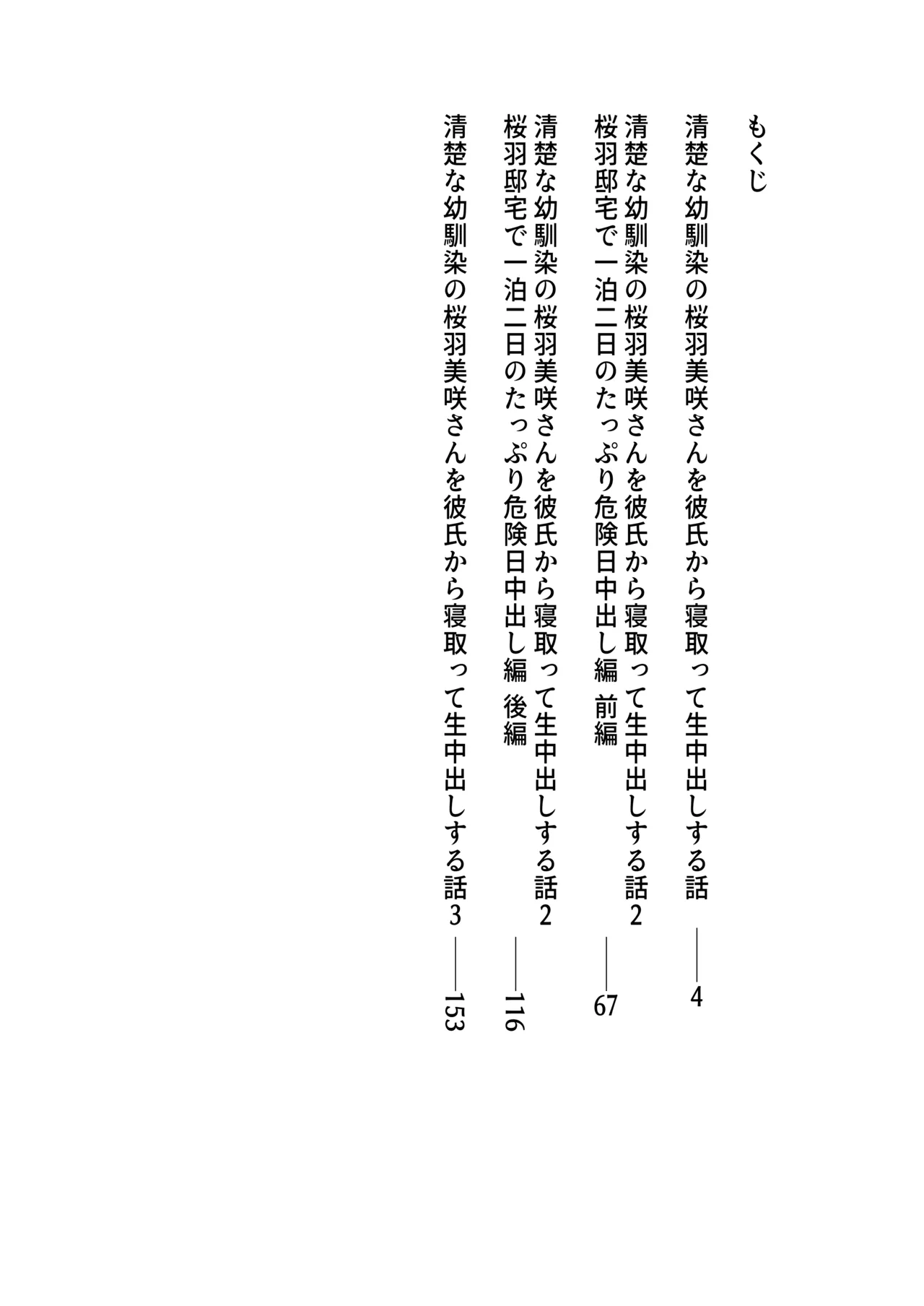 Seiso na Osananajimi no Sakuraba Misaki-san o Kareshi kara Netotte Nama Nakadashi suru Hanashi Kanzenban page 3 full