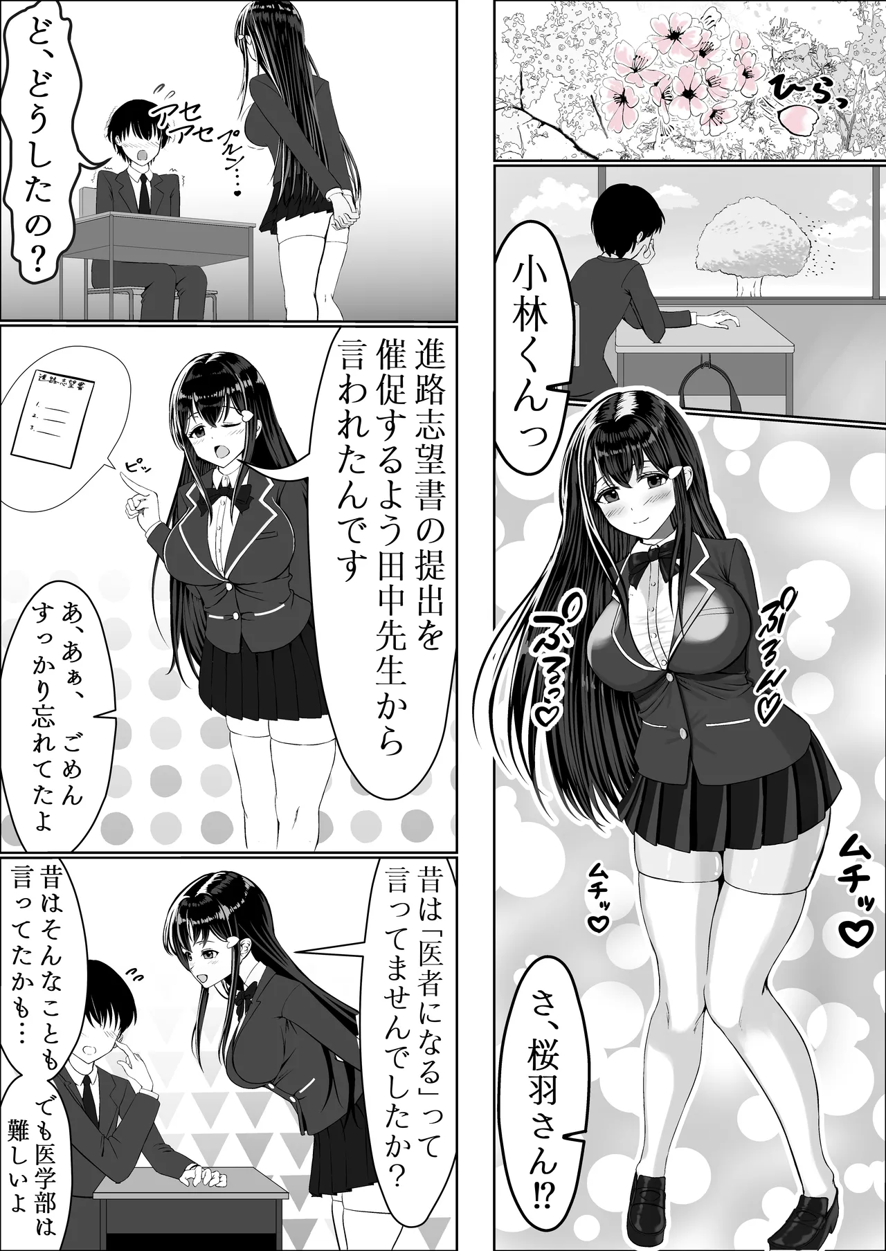 Seiso na Osananajimi no Sakuraba Misaki-san o Kareshi kara Netotte Nama Nakadashi suru Hanashi Kanzenban page 7 full