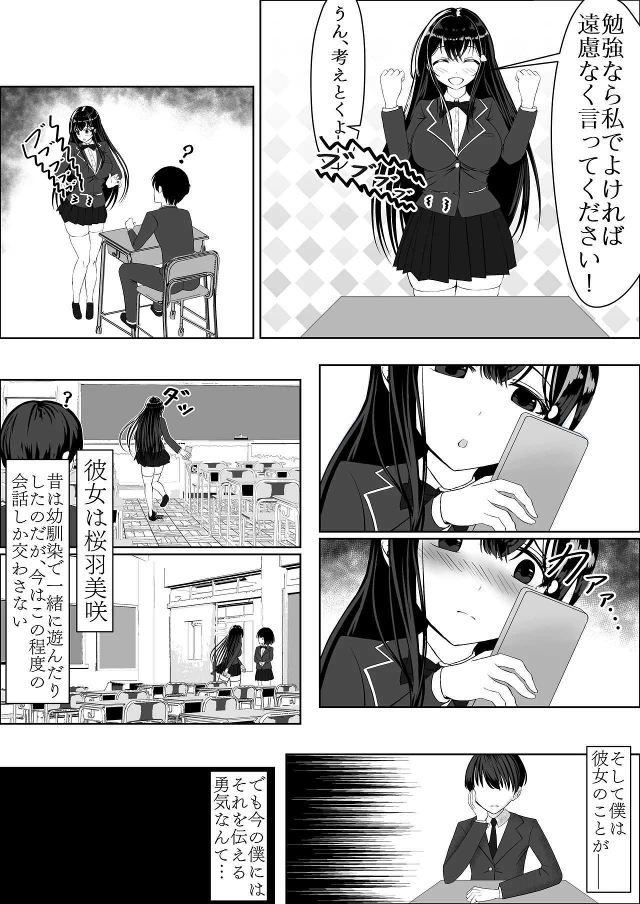 Seiso na Osananajimi no Sakuraba Misaki-san o Kareshi kara Netotte Nama Nakadashi suru Hanashi Kanzenban page 8 full