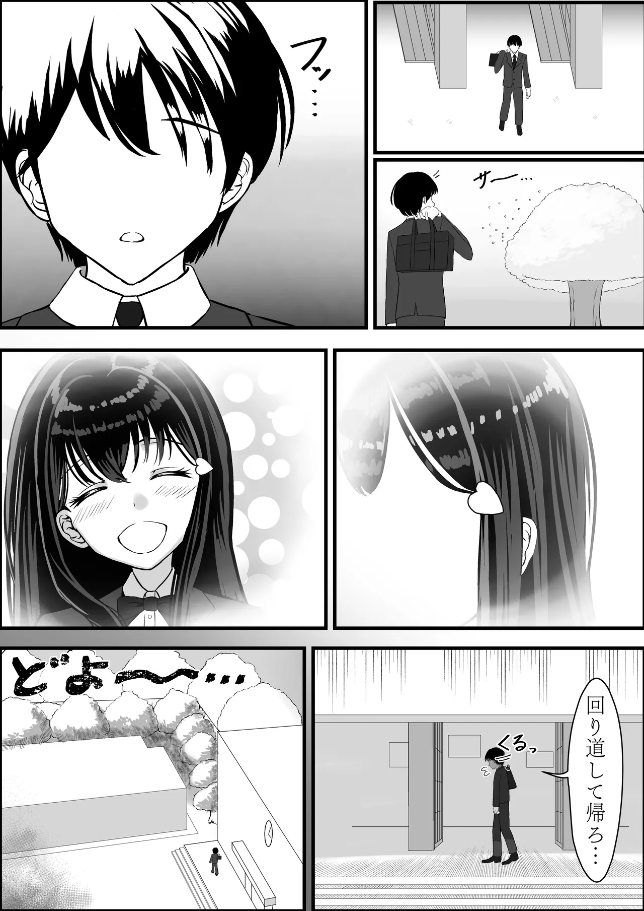 Seiso na Osananajimi no Sakuraba Misaki-san o Kareshi kara Netotte Nama Nakadashi suru Hanashi Kanzenban page 9 full