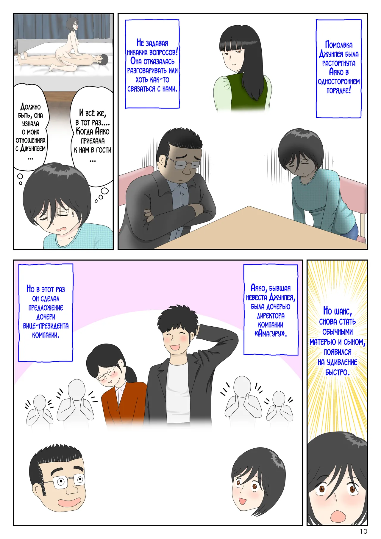 Onaneta Kaa-san Bessekaisen 6 | Моя мама мастурбатор 6 ~Другая история мира!~ page 11 full